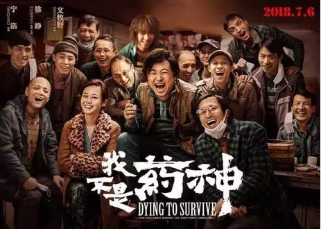 我不是药神哭出了声,我不是药神死了几个人