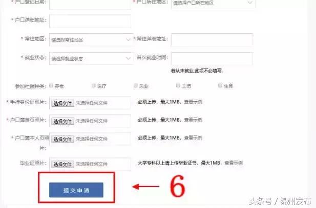 辽宁锦州就业创业证网上申请流程,锦州就业创业证网上申请最新