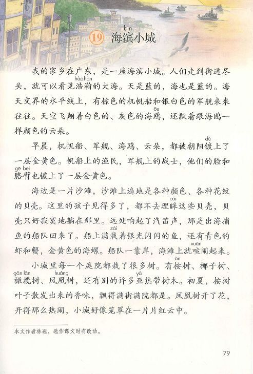 部编版三年级上册语文课文全解,最新部编小学三年级语文电子课本