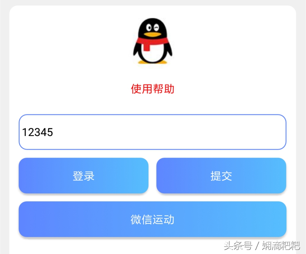 如何让qq步数和微信步数增加,免费改微信步数网址