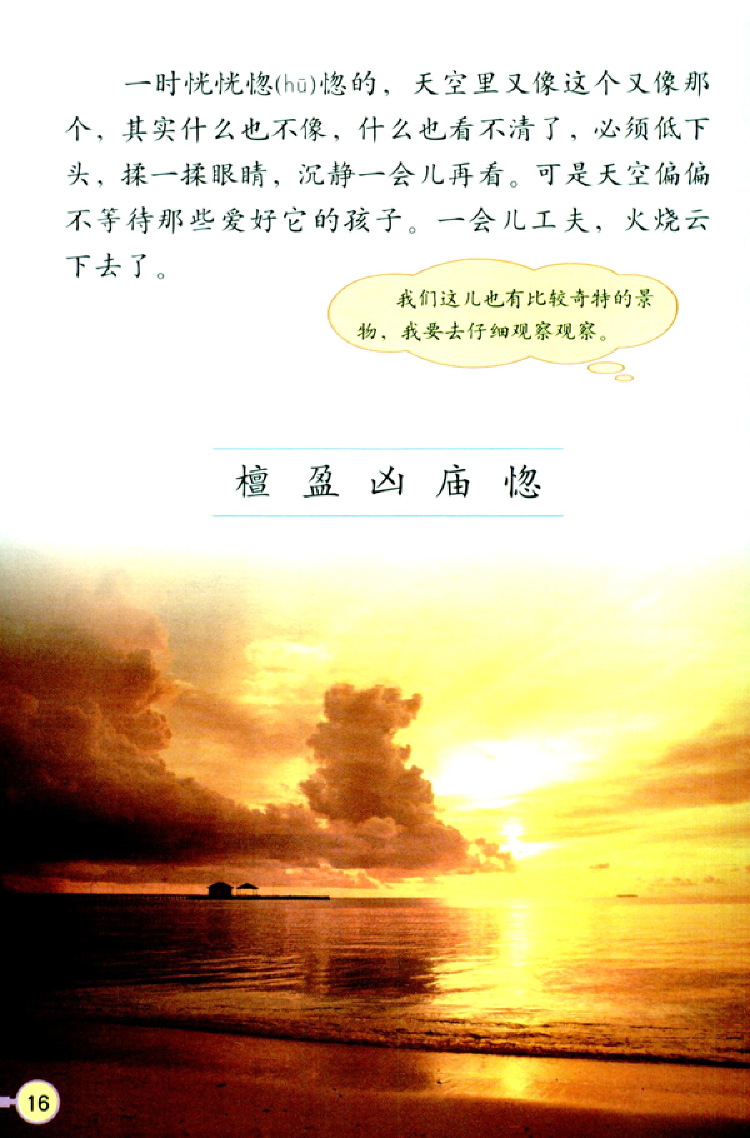 人教版四年级上册语文高清电子课本全本（记得收藏哦！）