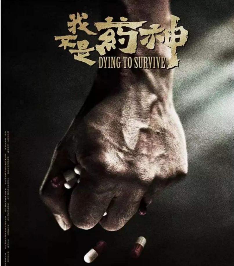 我不是药神票房破3亿怎么看,我不是药神票房破20亿完整版