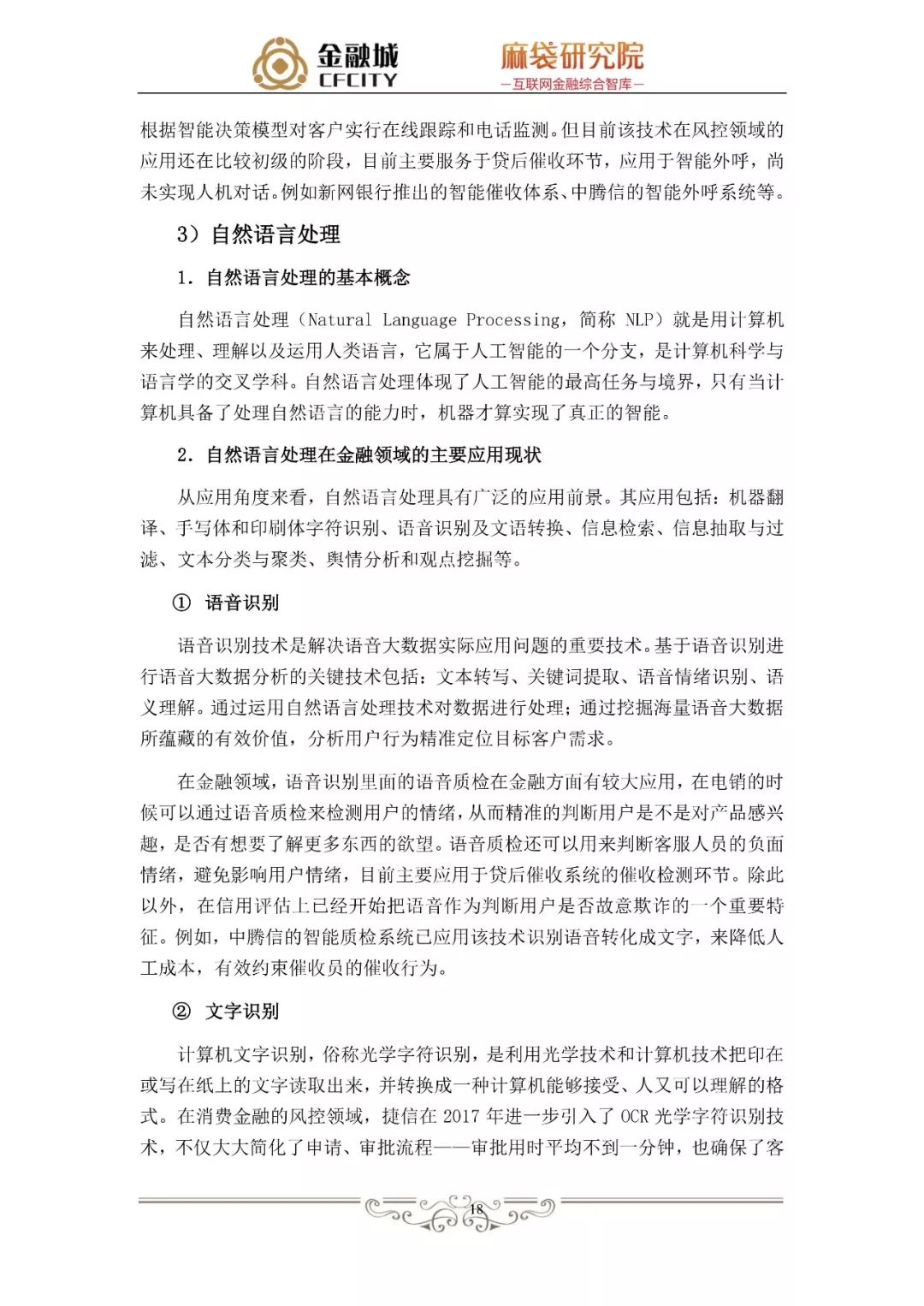 蚂蚁金服银行风控,消费信贷风险管理研究文献