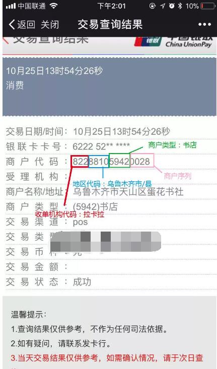 我刷的POS机跳码了，原来签购小票还有这么多猫腻！