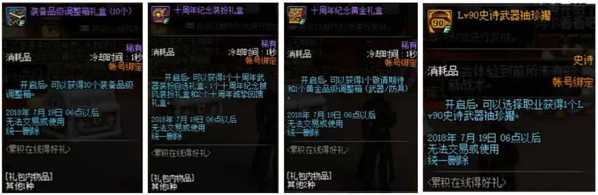 周年庆任务奖励从哪里领,周年庆活动兑换奖励都是什么