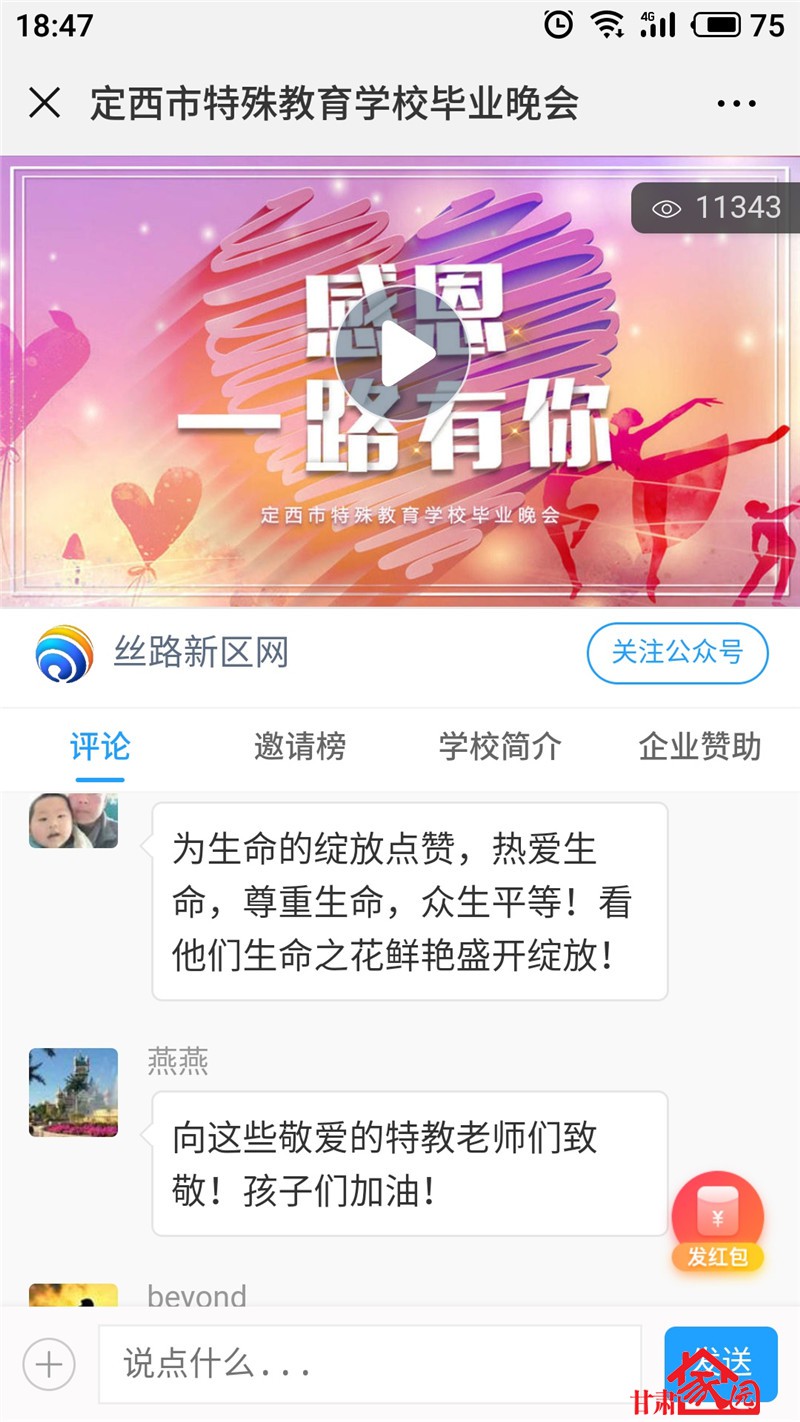 感恩一路有你节目,感恩一路有你周年庆典