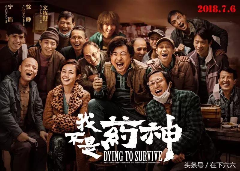 我不是药神是卖药的吗,我不是药神的药神是谁