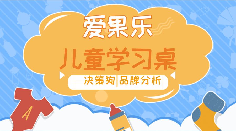 爱果乐儿童学习桌椅优缺点,爱果乐儿童学习桌高度尺寸