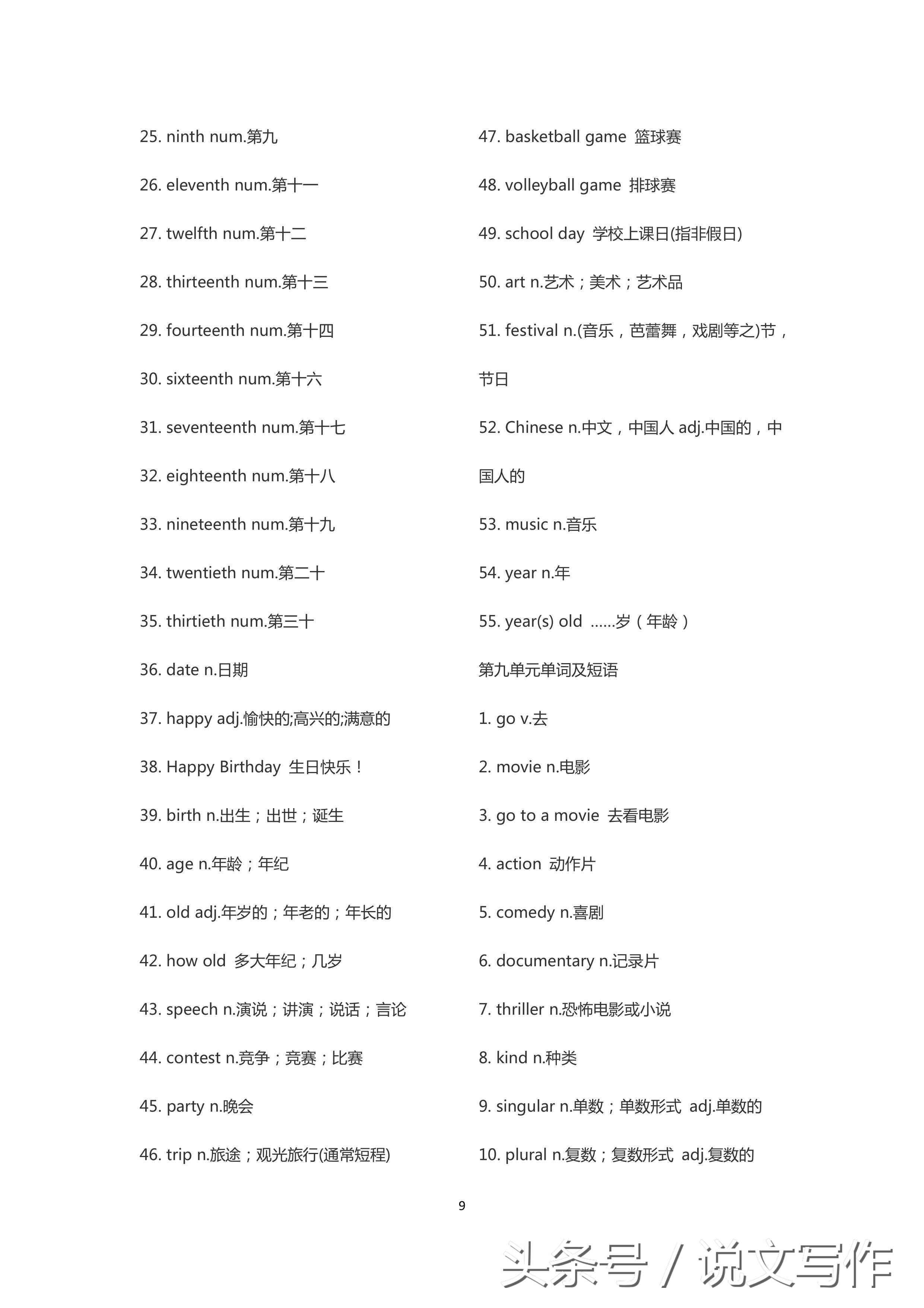 小升初必记之初一英语单词，提前背会，想不成为学霸都难！