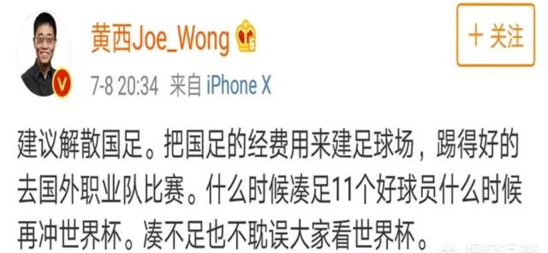 在俄罗斯世界杯期间我无数次被问及是不是某国人,我支持黄西解散