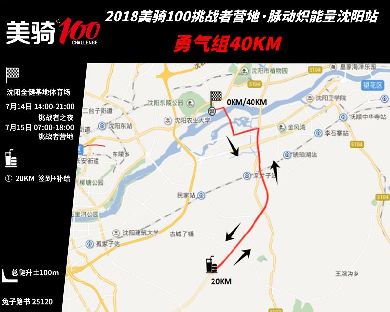 美骑100挑战者营地空降东北跟着本攻略酷骑大沈阳