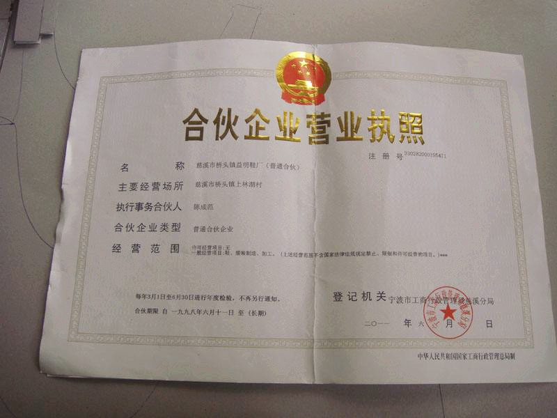 有限合伙企业公司章程范本,有限合伙公司有章程吗