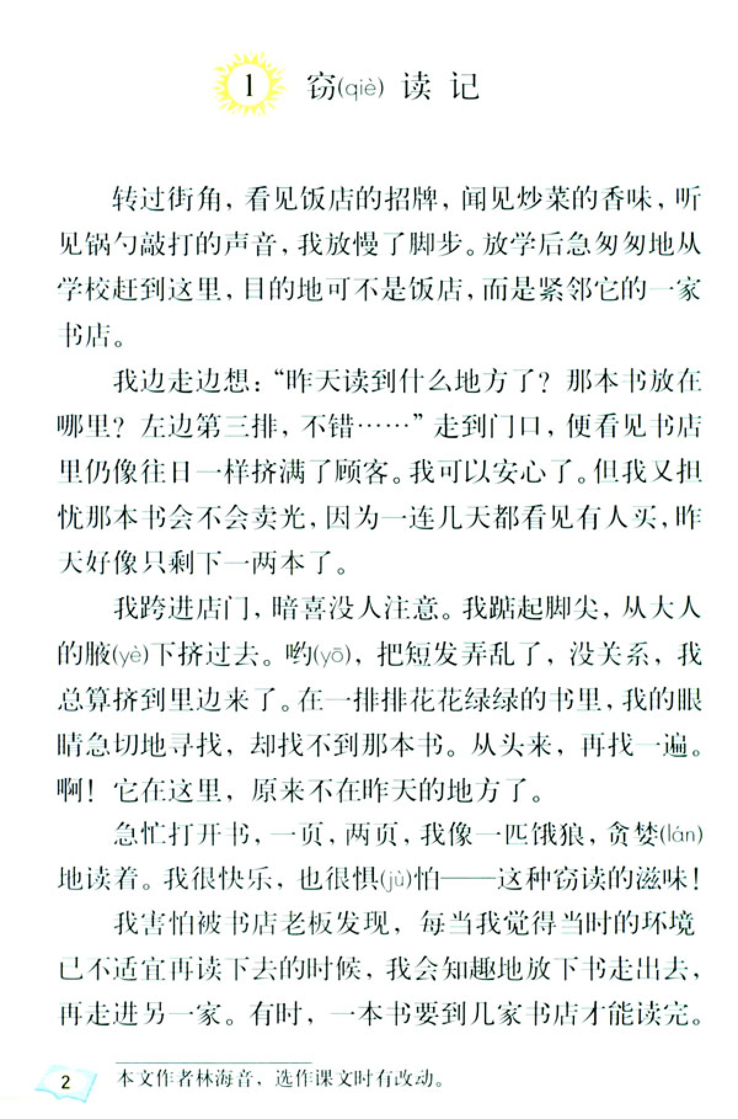 五年级上册语文课本电子版第21课,2021年人教版五年级上册语文课本