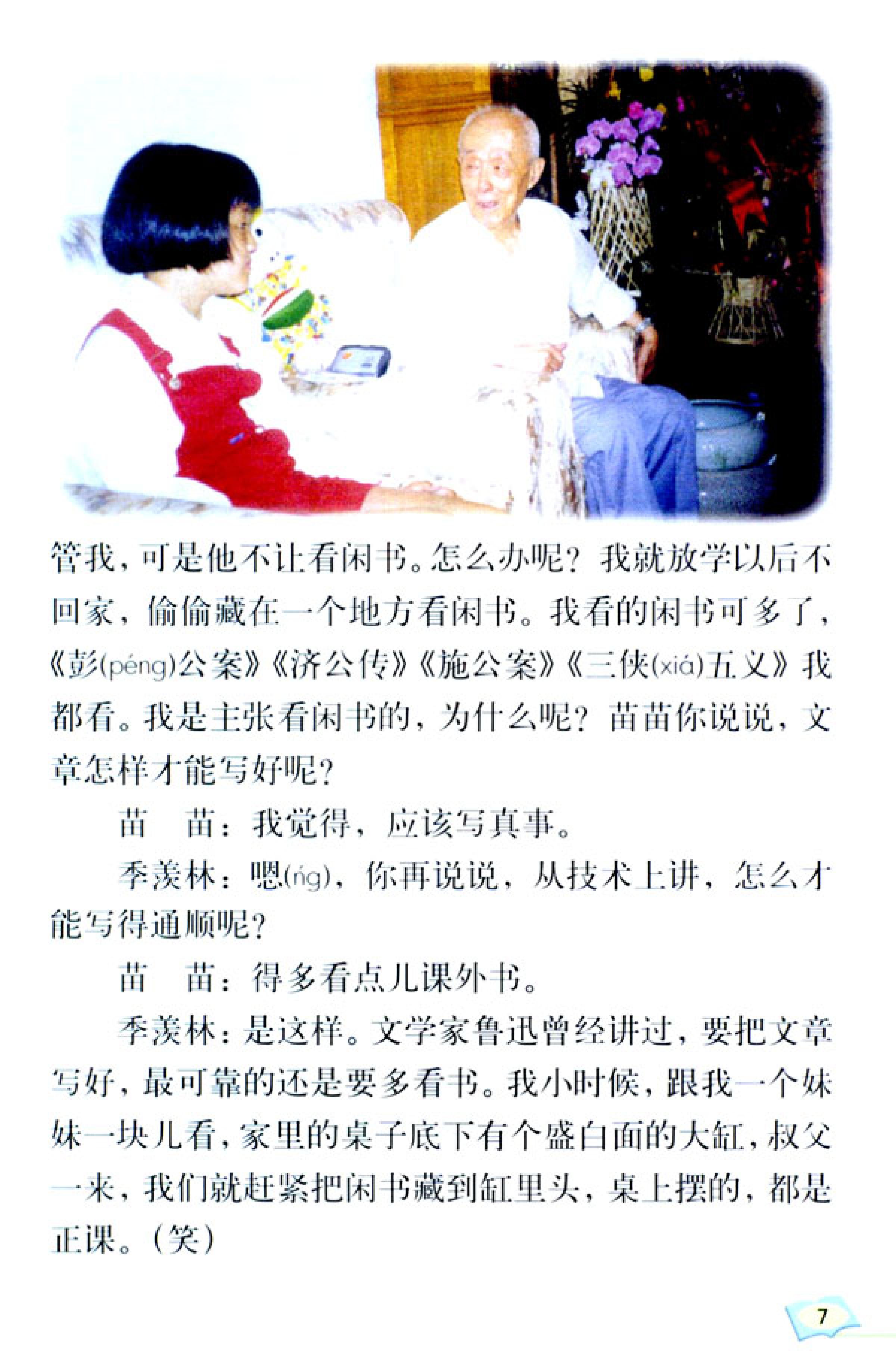 五年级上册语文课本电子版第21课,2021年人教版五年级上册语文课本