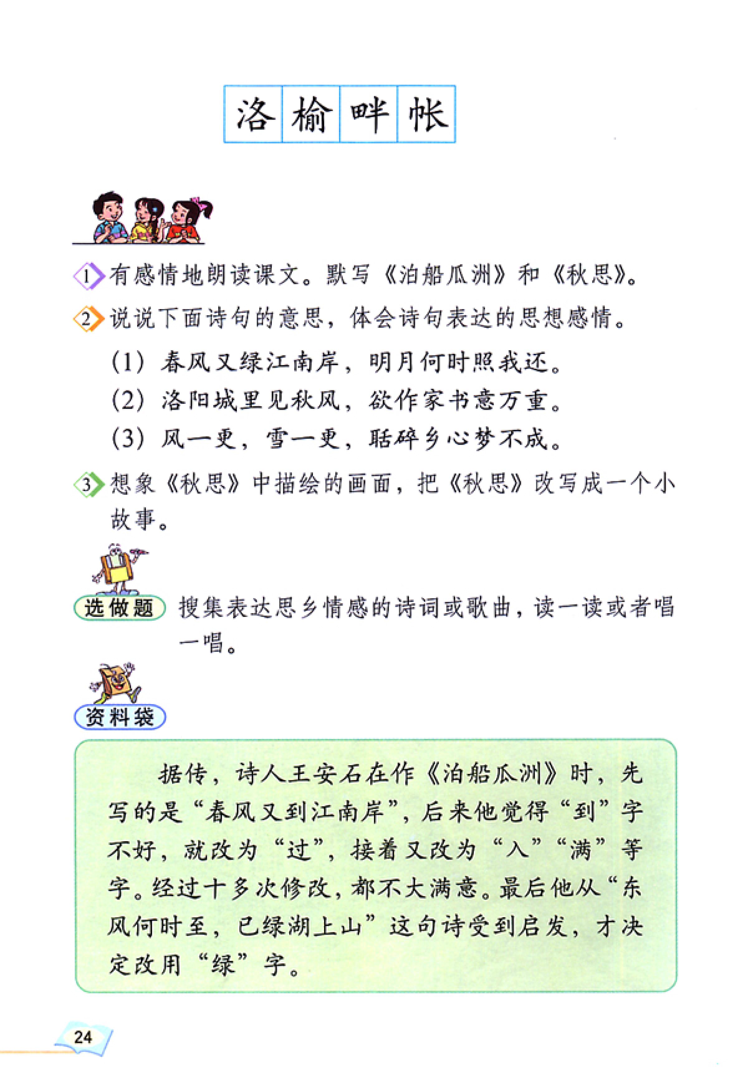 五年级上册语文课本电子版第21课,2021年人教版五年级上册语文课本