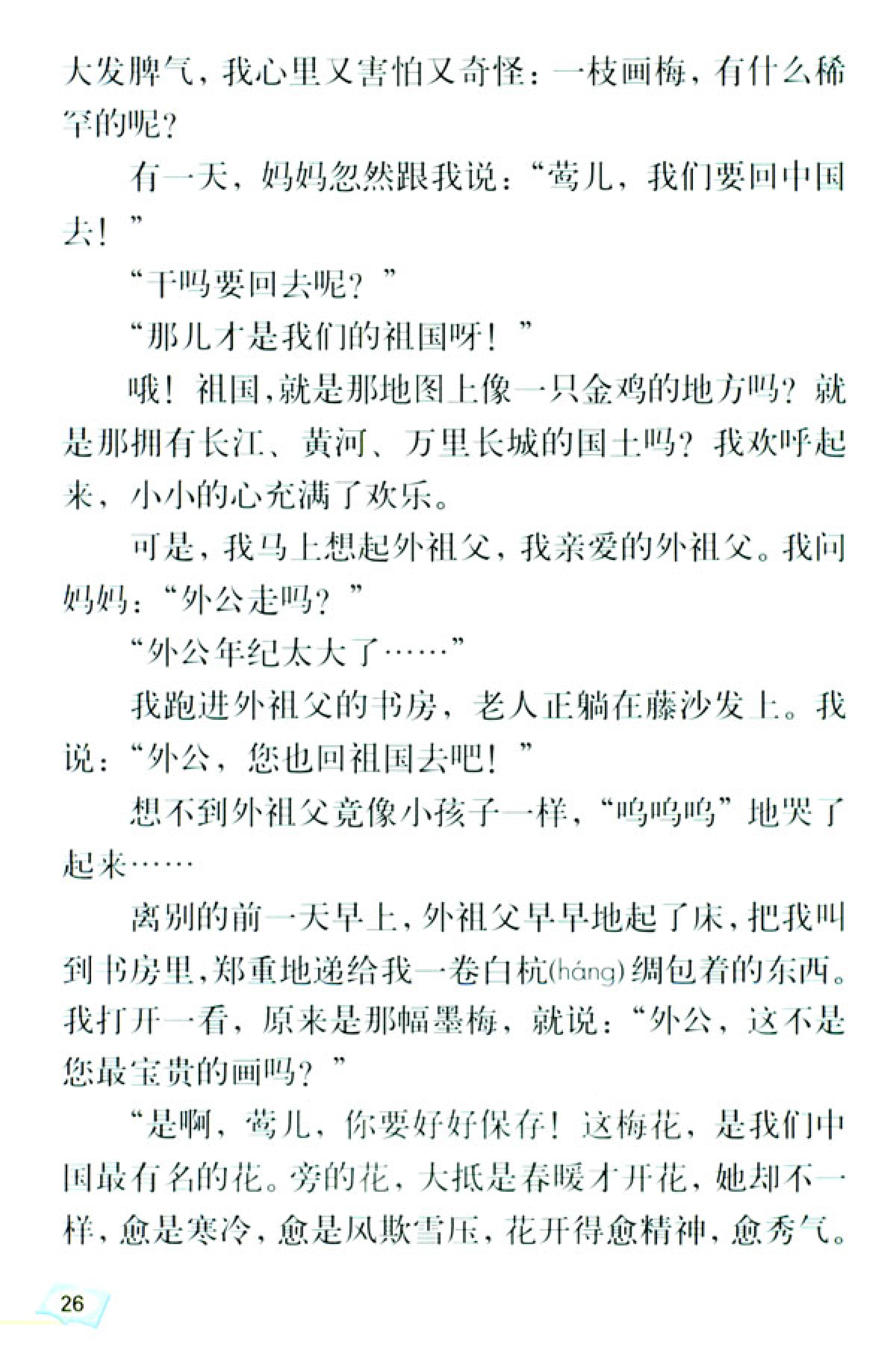 五年级上册语文课本电子版第21课,2021年人教版五年级上册语文课本