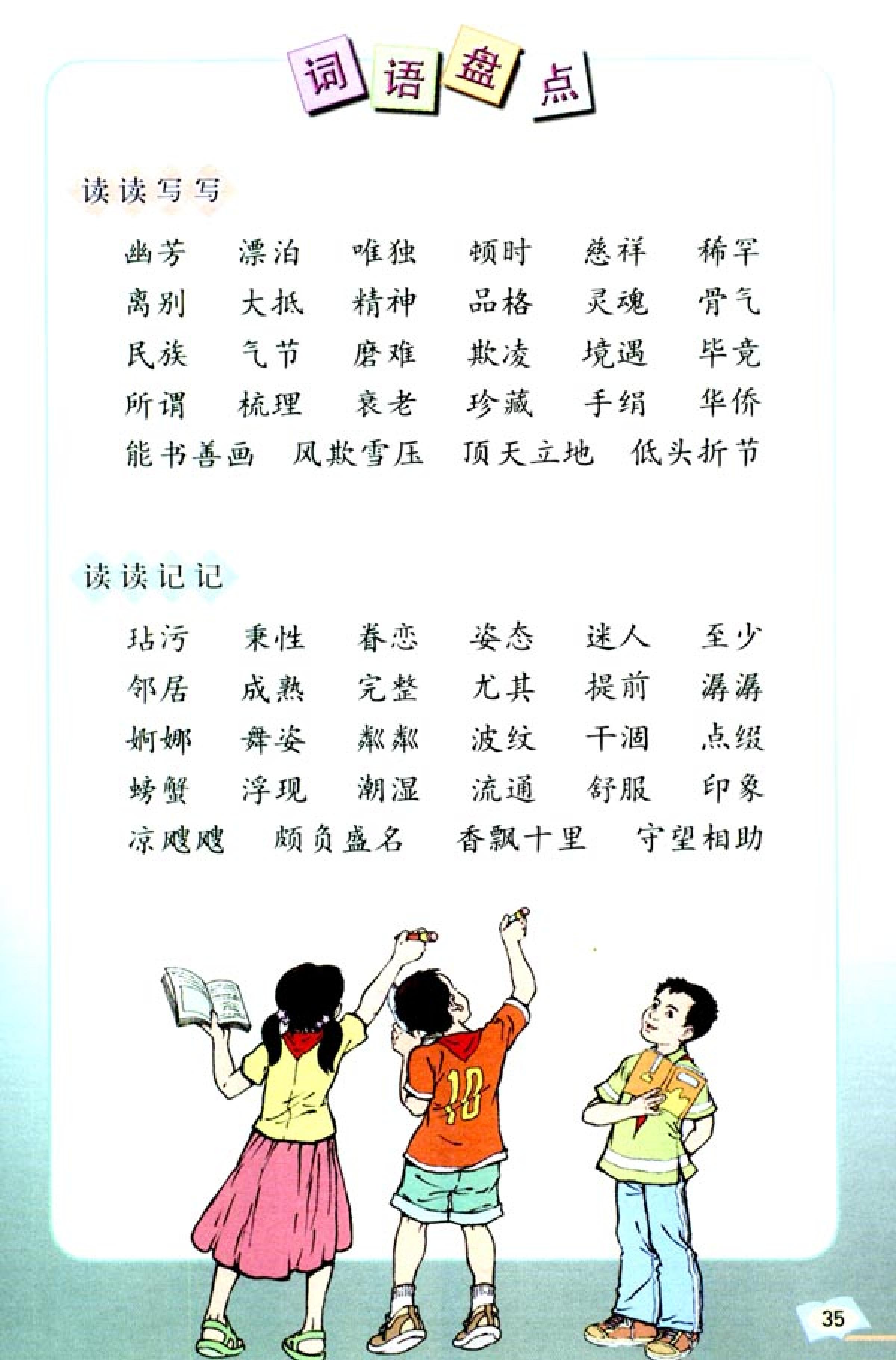 五年级上册语文课本电子版第21课,2021年人教版五年级上册语文课本