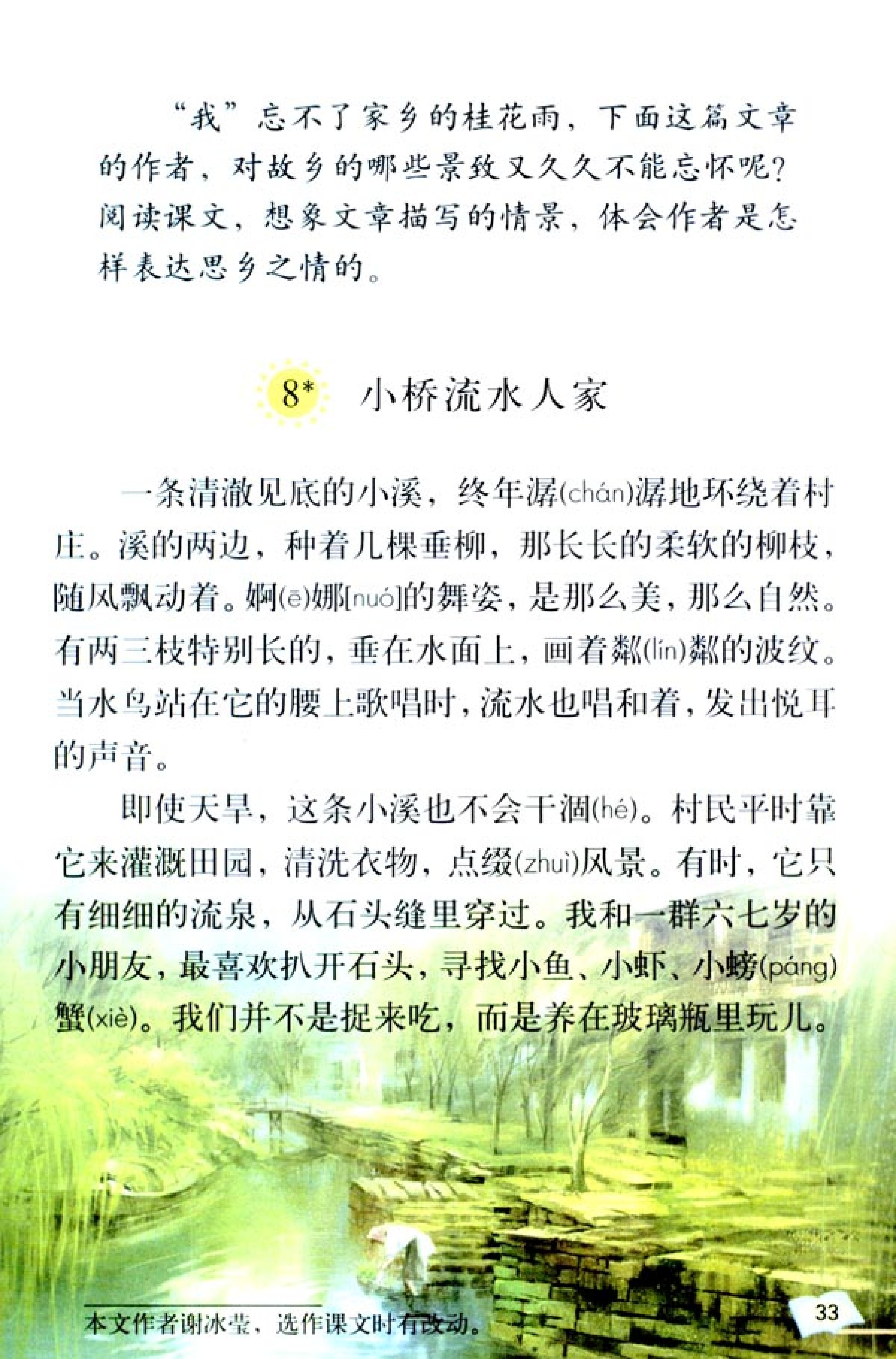 五年级上册语文课本电子版第21课,2021年人教版五年级上册语文课本