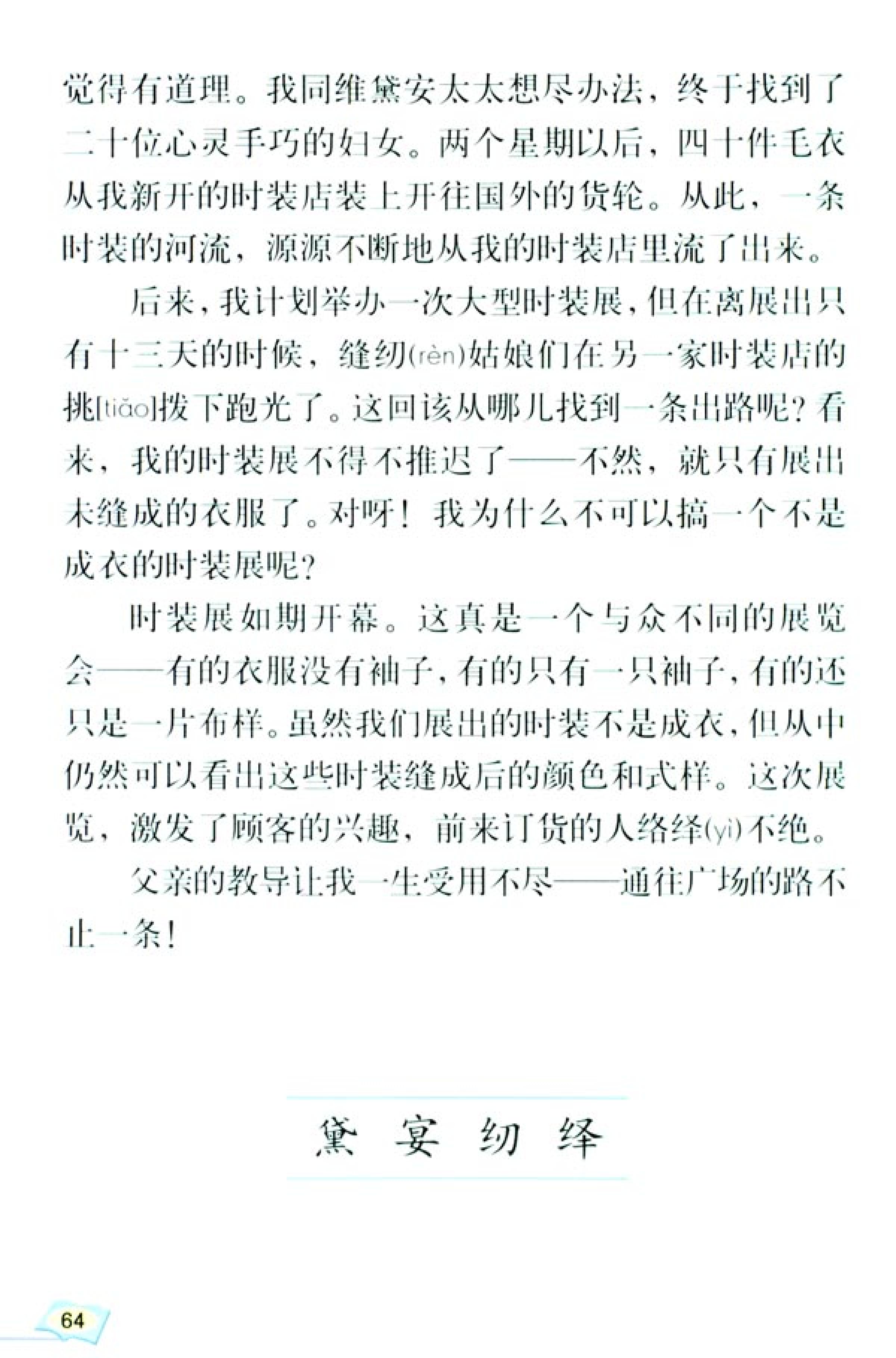 五年级上册语文课本电子版第21课,2021年人教版五年级上册语文课本