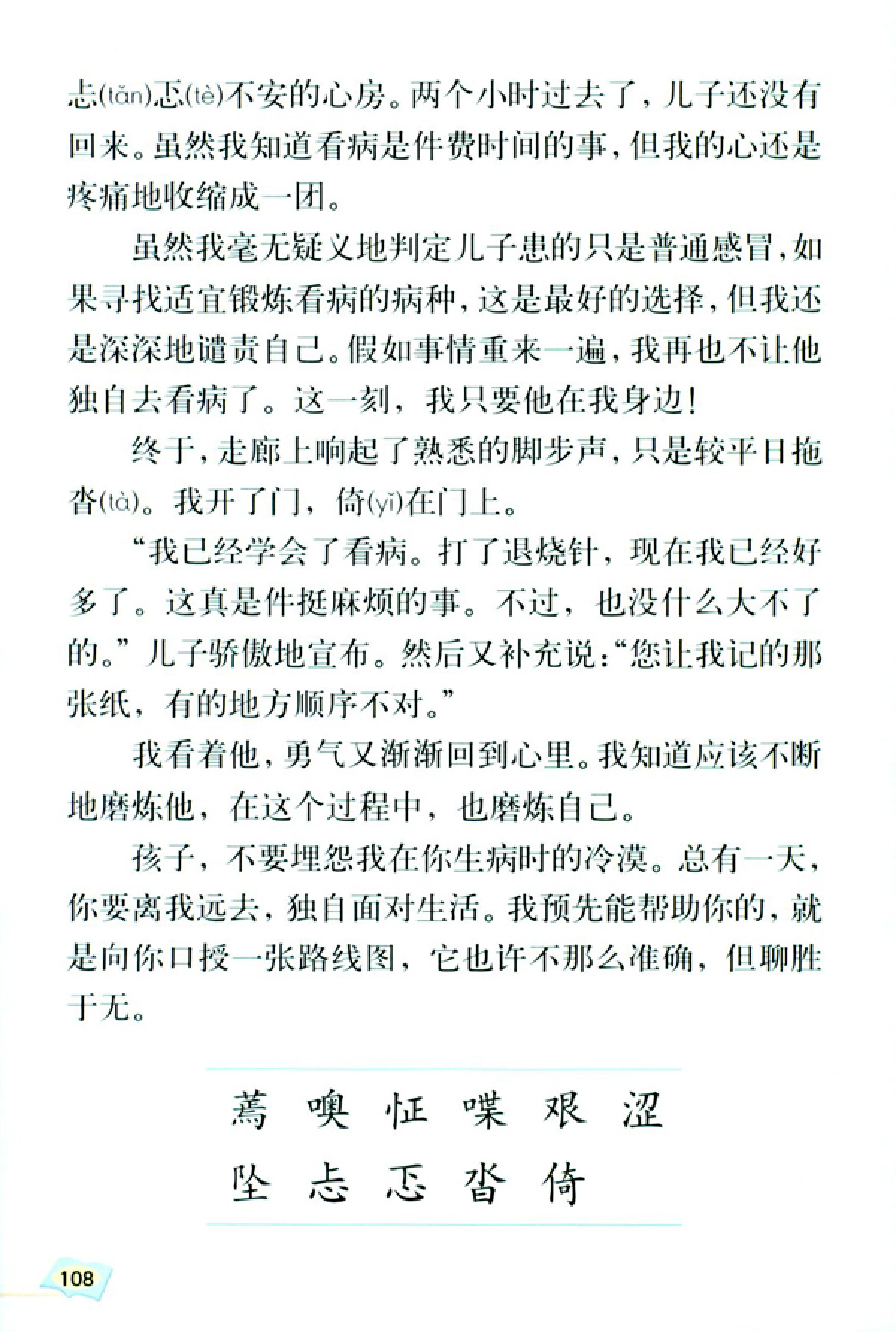 五年级上册语文课本电子版第21课,2021年人教版五年级上册语文课本