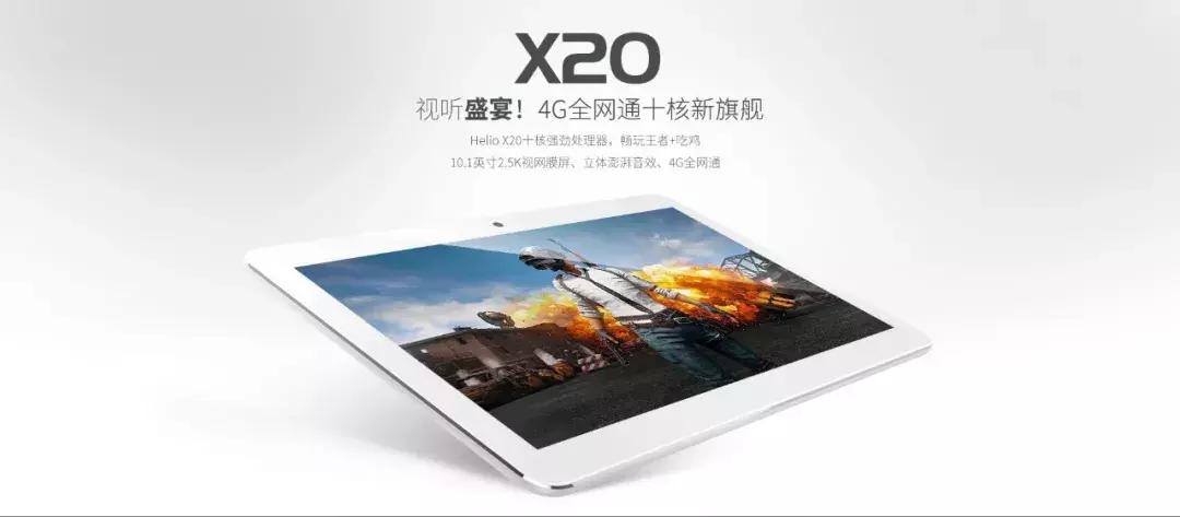 昂达x20平板打和平精英,昂达x20平板充电慢