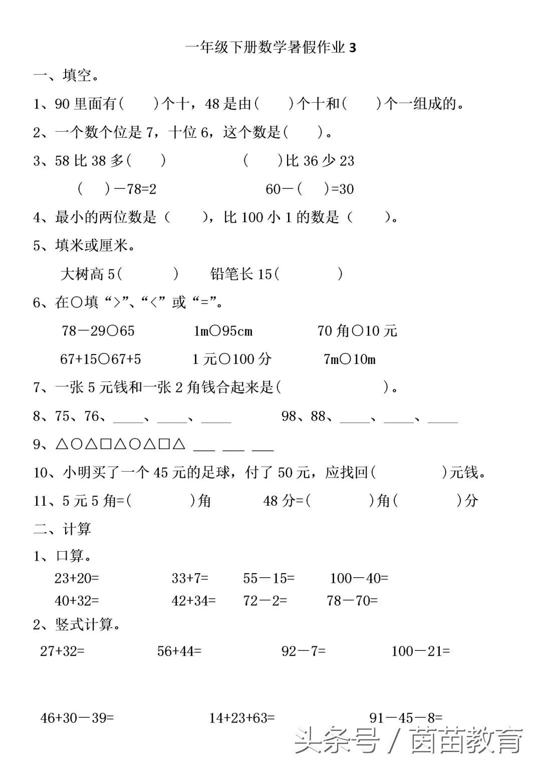 一年级数学暑假作业全套答案下册,一年级下册数学同步练习册答案