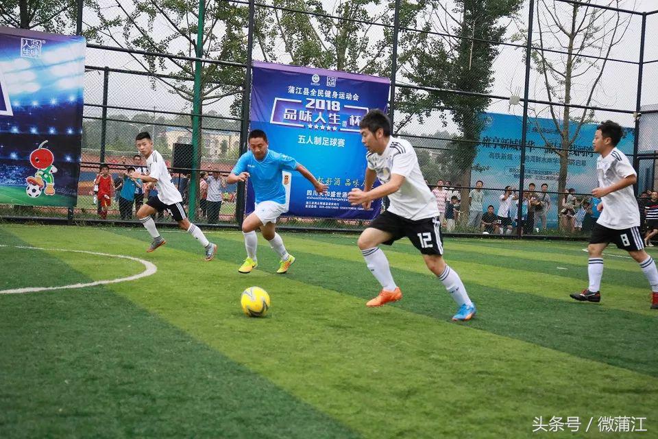挥洒绿茵场,征战风云榜——蒲江五人制足球联赛开幕啦!