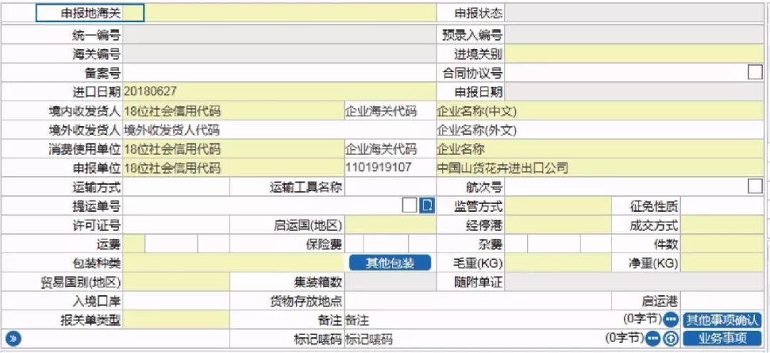 进出口报关填写表,进出口报关单填写的基本要求