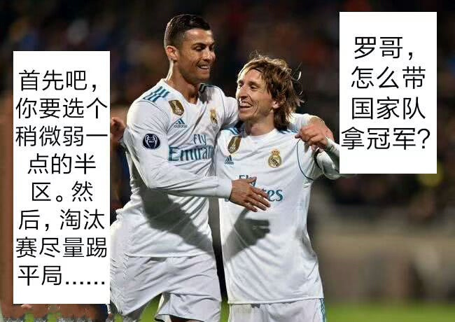 世界杯吐槽：罗哥，凯恩回家了我妈叫你教我怎么拿国家队冠军