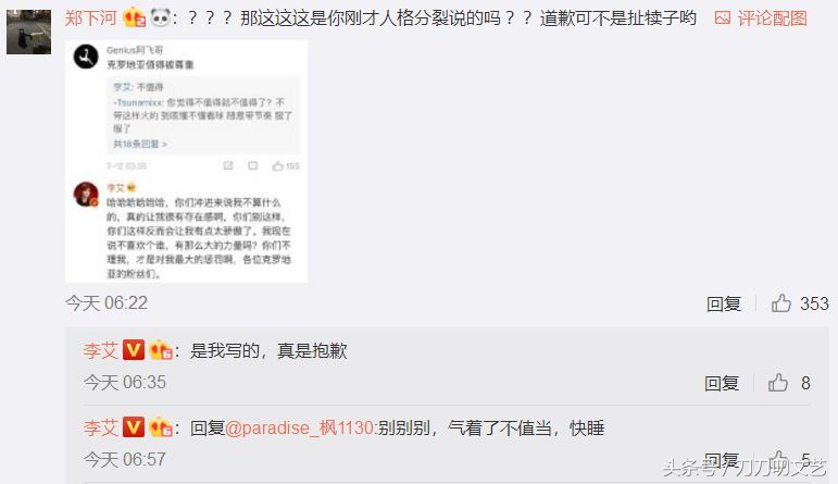 李艾删博道歉,李艾道歉最新消息