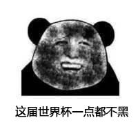 博格巴世界杯表情包,世界杯表情包韩国