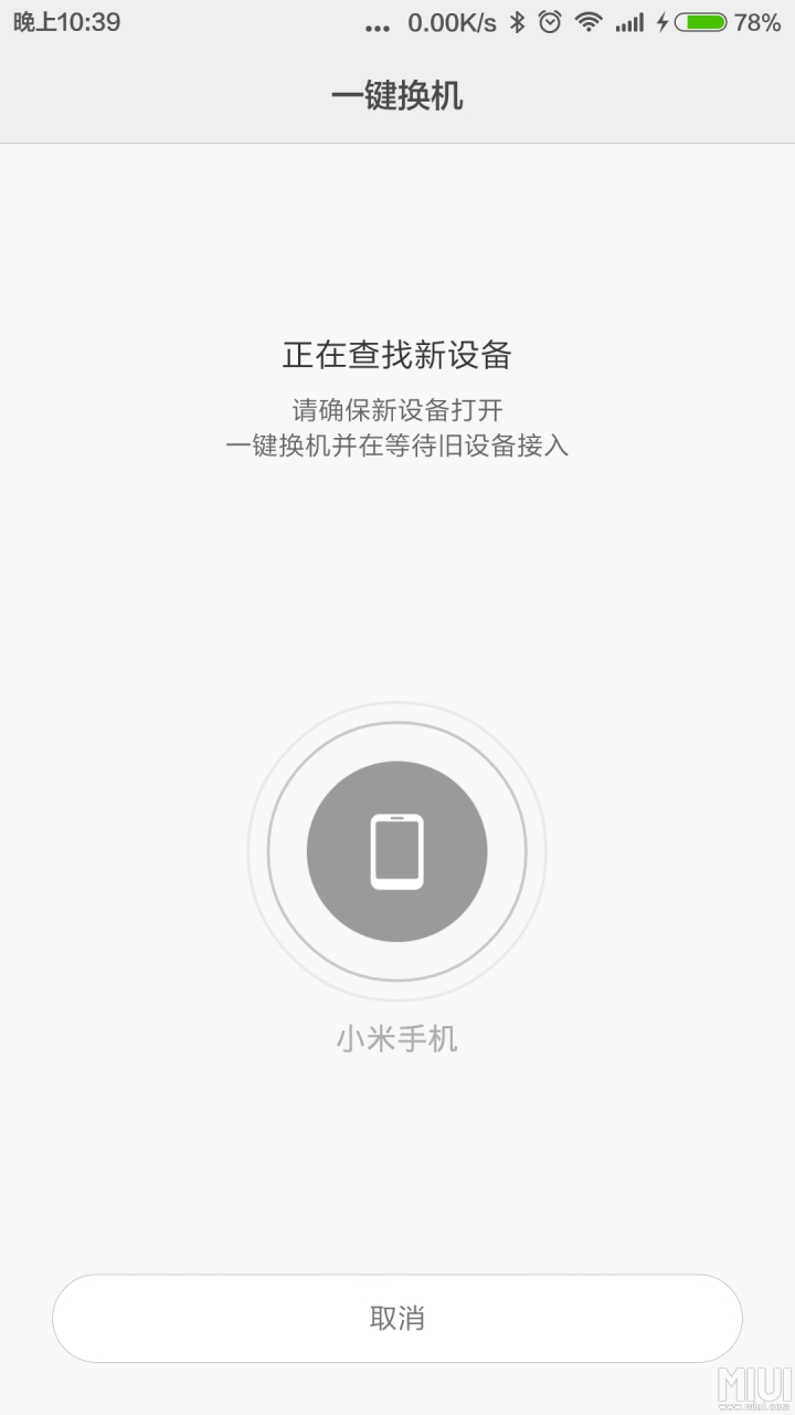 miui数据迁移可以退出吗,miui应用双开数据迁移