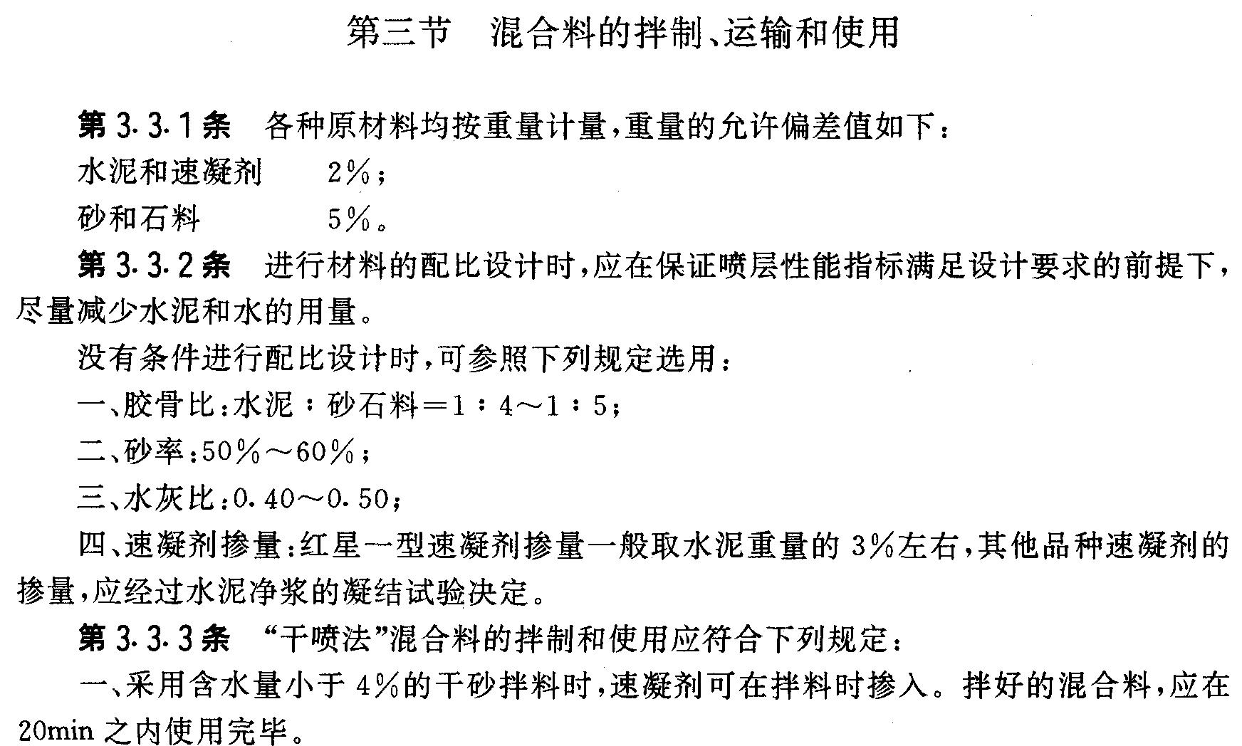 水利水电隧洞开挖施工规范,水利水电工程锚喷支护技术培训