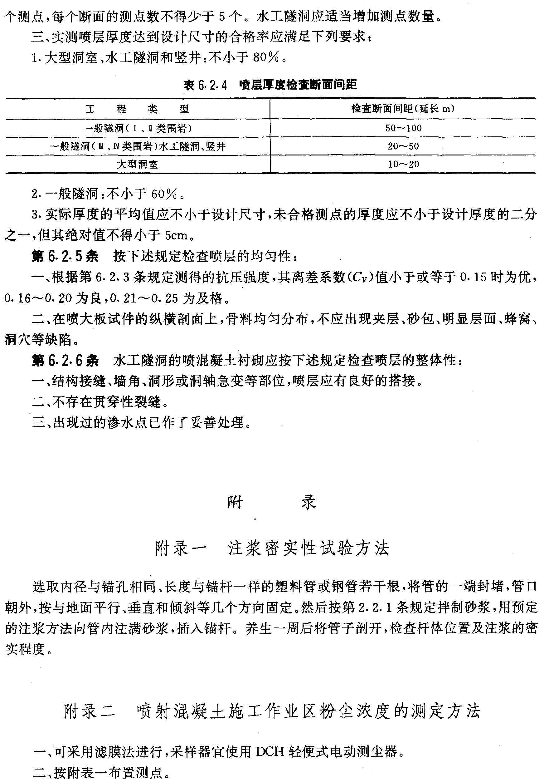 水利水电隧洞开挖施工规范,水利水电工程锚喷支护技术培训