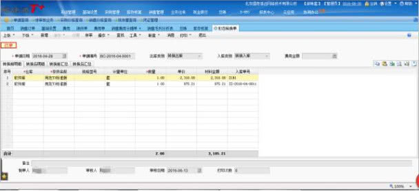 用友t+软件怎么结账,用友t+专属云标准版