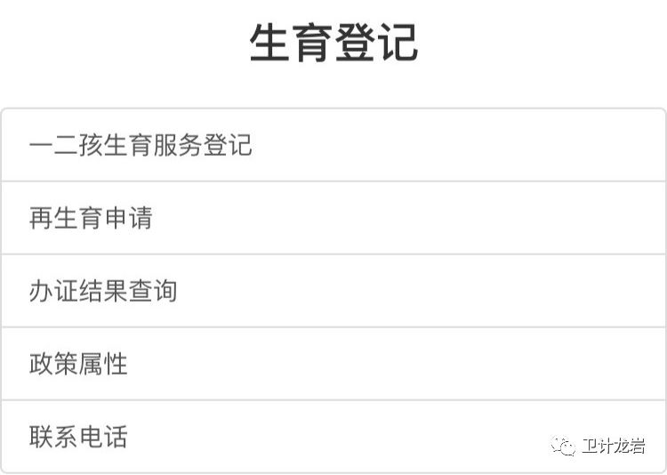 武平县准生证怎么办,龙岩武平准生证办理什么材料