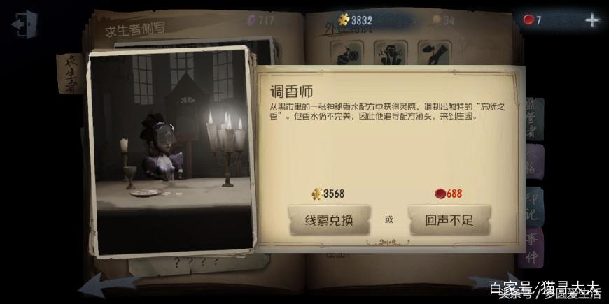 第五人格：幸运儿女仆装比调香师还贵？玩家：请注意这个细节！