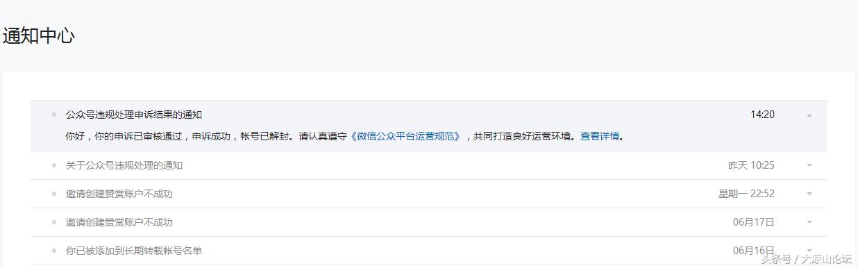 微信永久封号后如何成功解封，申诉成功的方法和申诉信（附图）