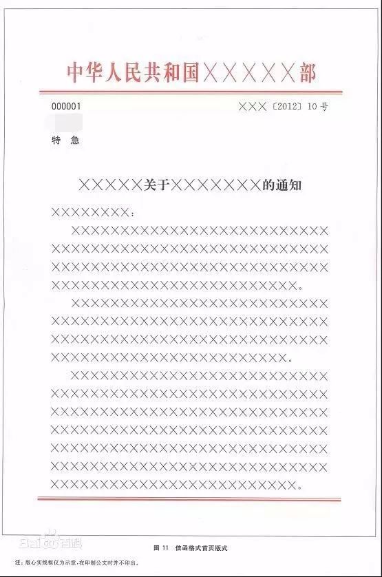 党政机关公文格式最新国家标准,党政机关公文格式标准最新