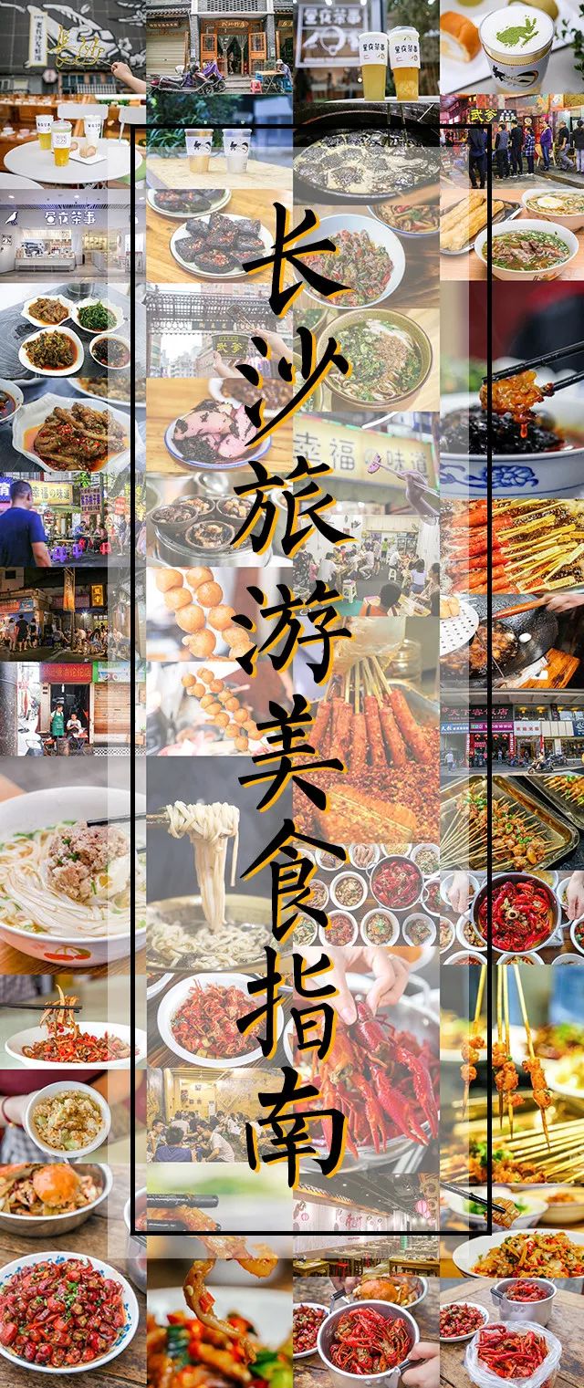 长沙旅游必备好物清单,长沙游玩收藏榜