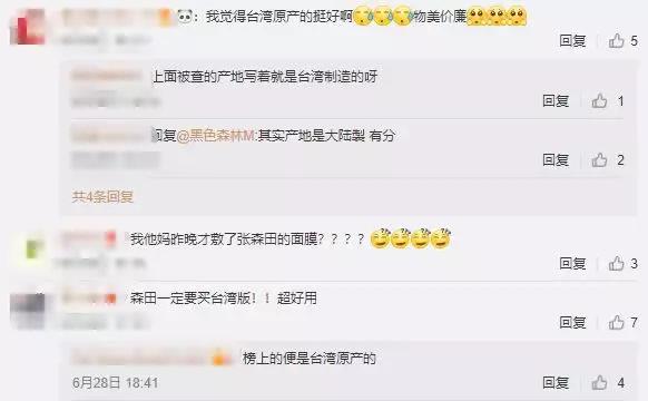 森田治疗最新消息,森田面膜最新事件