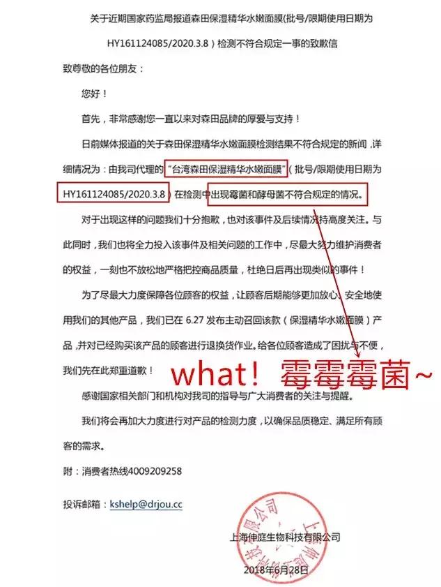 森田治疗最新消息,森田面膜最新事件