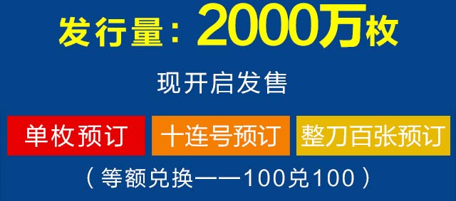 买球输了没关系，千万别错过这枚纪念钞！