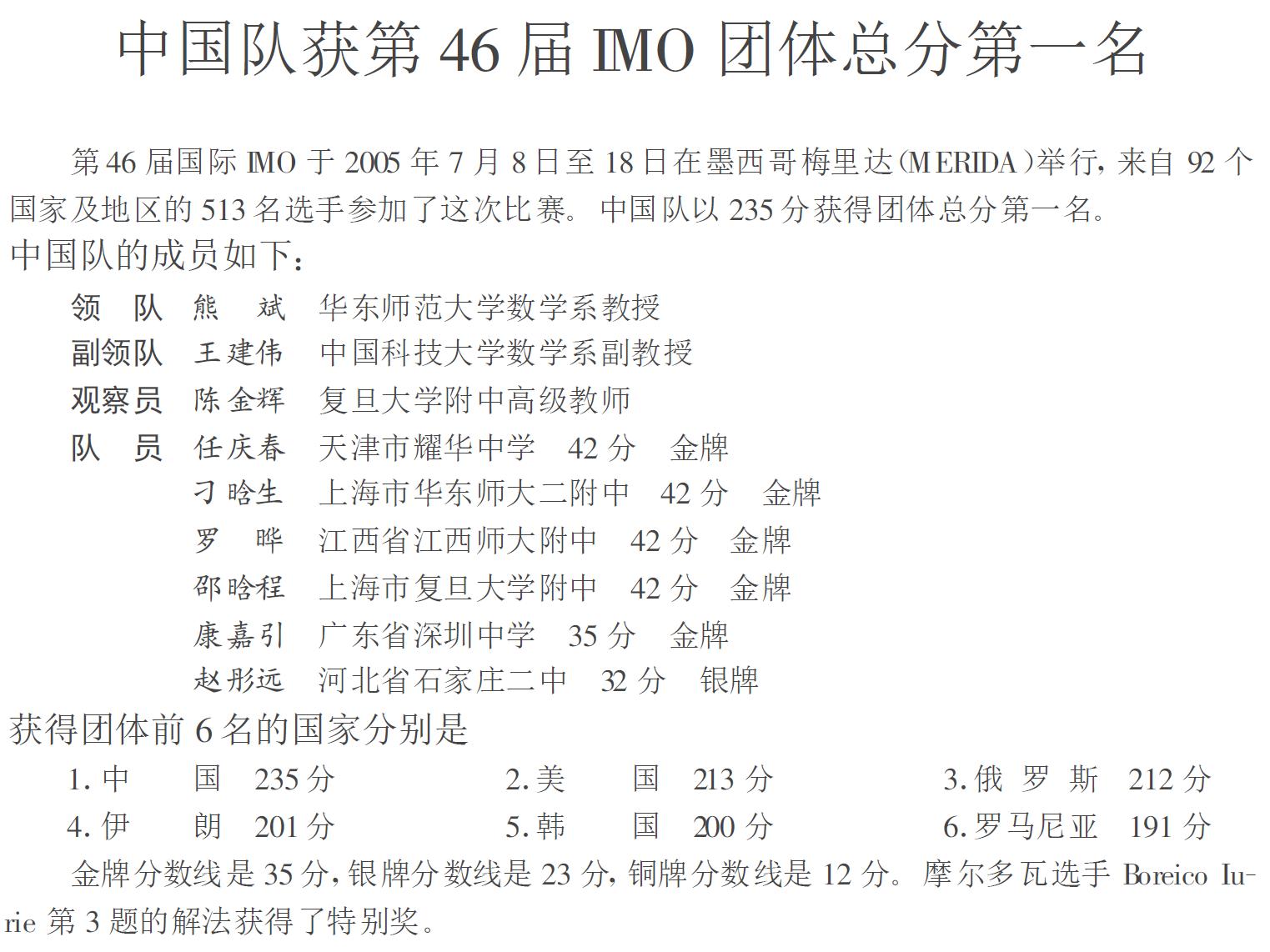 imo历届金牌,2014中国imo国家队名单