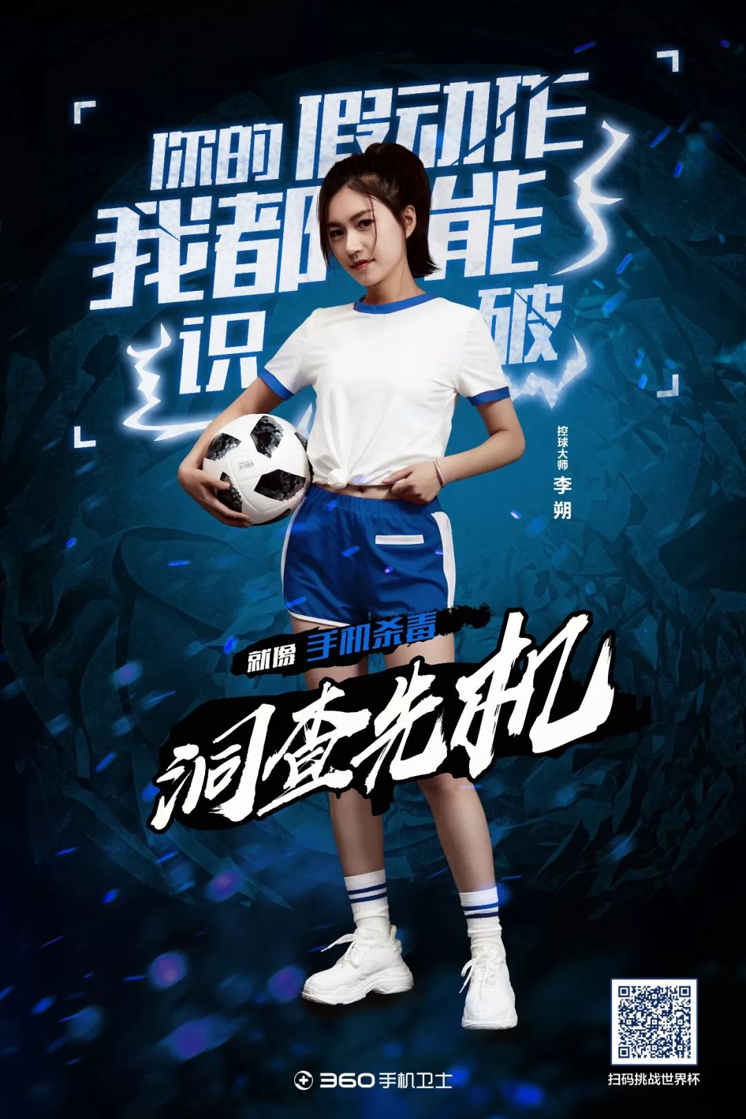 世界杯那些惊艳的足球宝贝,看世界杯有足球宝贝的地方