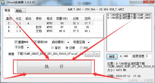 自己在家做系统（二）直省20元！win764位系统安装的详细教程