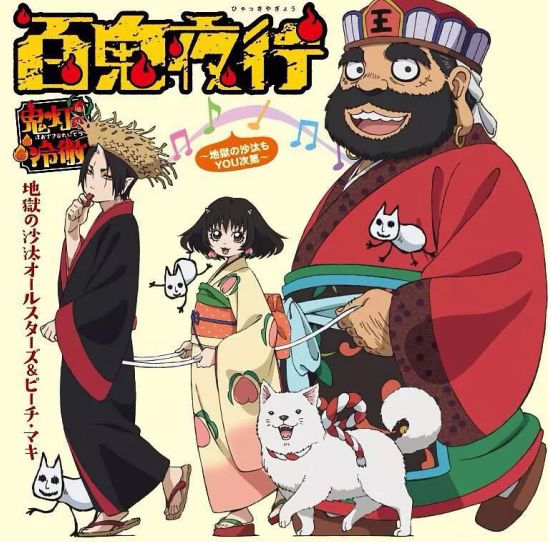 鬼灯的冷彻经典,鬼灯的冷彻解说全集