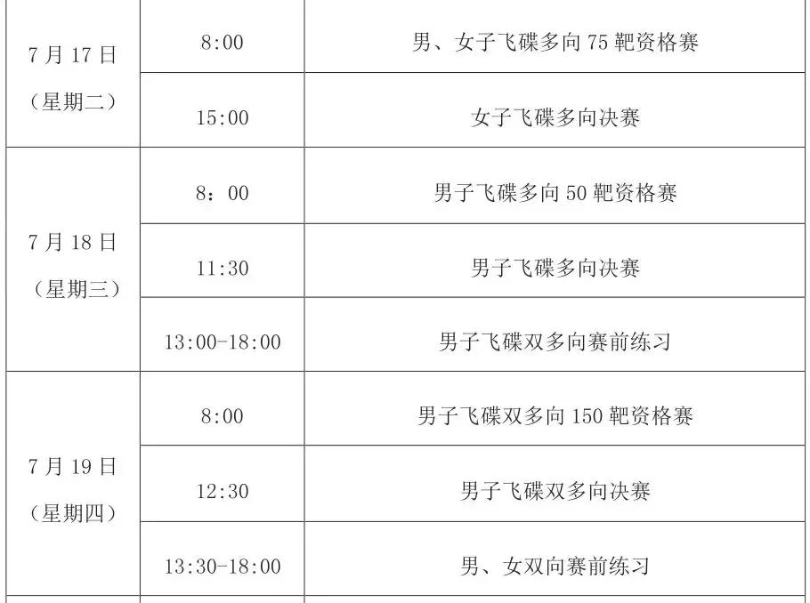 省运会赛程时间表开幕式,2026年省运会在哪里举行