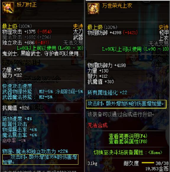 dnf黄字和爆伤哪个伤害高,dnf什么是白字黄字追加伤害