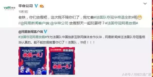 4-2！法国队夺冠！华帝退全款！网易员工放假！还要向克罗地亚致敬！